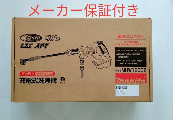 新品 未開封 大人気 マキタ MHW180DZ 充電式洗浄機 18V makita 高圧洗浄機 MHW180