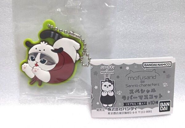 mofusand × サンリオキャラクターズ スペシャルラバーマスコット