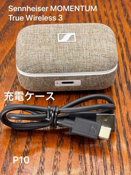 Sennheiser MOMENTUM True Wireless 3の充電ケースと. 充電ケーブル