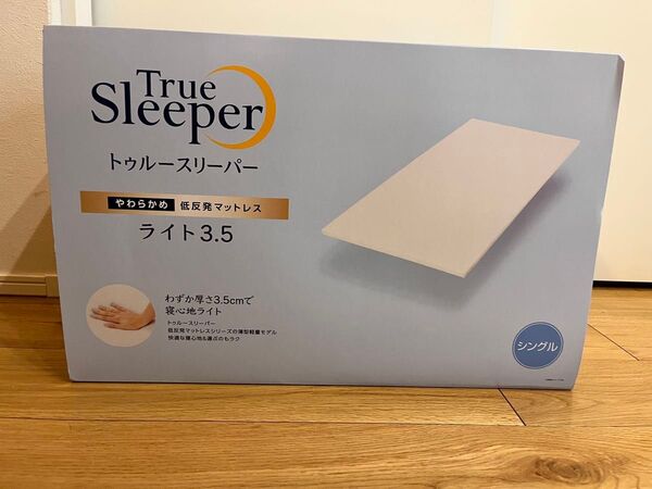 新品 トゥルースリーパー ライト3.5 シングル 低反発マットレス