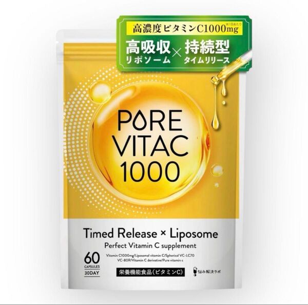 PureVitaC 1000 30日分 サプリメント ピュアビタC 高濃度