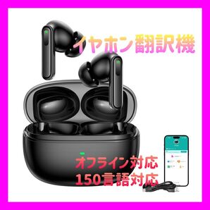 イヤホン翻訳機 オフライン対応 多言語対応 音声翻訳機 AI翻訳 海外旅行 出張