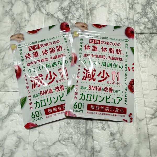【ダイエットサプリ】カロリンピュア 30日分 肥満気味 体重 体脂肪 中性脂肪