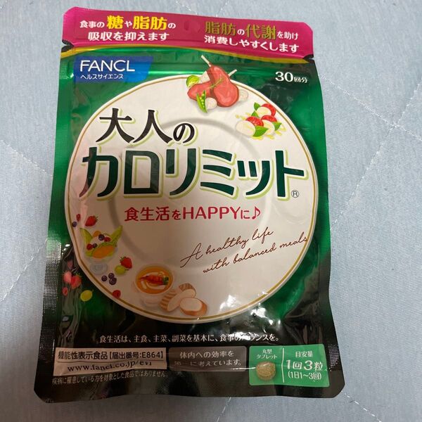 FANCL 大人のカロリミット 30回分