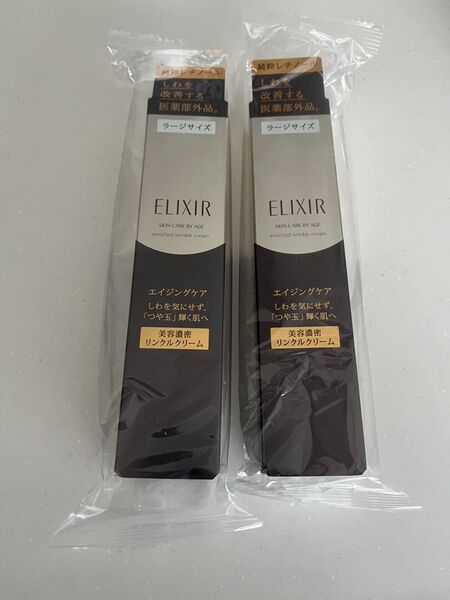 資生堂 エリクシールシュペリエル エンリッチドリンクルクリーム L 2つセット