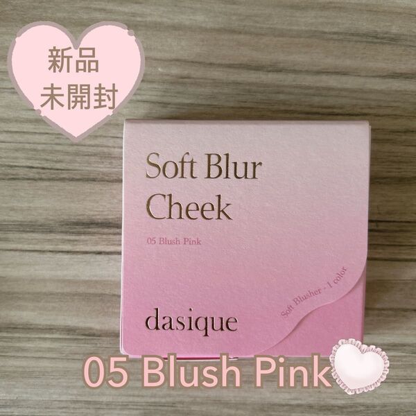 新品 dasique ソフトブラーチーク 05 Blush Pink