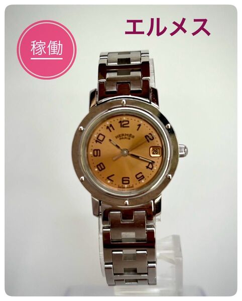 【稼働】HERMES エルメス CL4.210 クリッパー SS クオーツ レディース