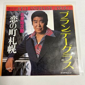 石原裕次郎 ブランデーグラス 恋の町札幌 7インチレコード