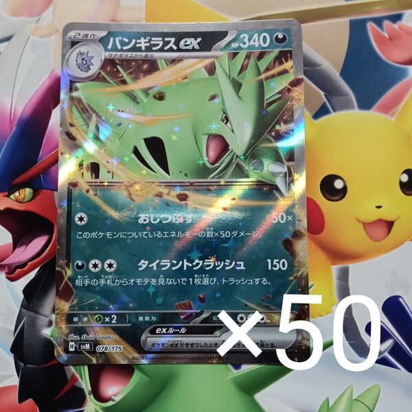 ポケモンカード バンギラスex スタートデッキジェネレーションズ