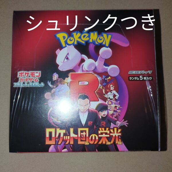 ポケモンカードゲーム 拡張パック ロケット団の栄光 1BOX シュリンク付き