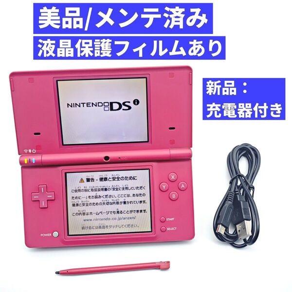 【美品/メンテ済み】ニンテンドーDSi ピンク 本体 充電器 タッチペン E1