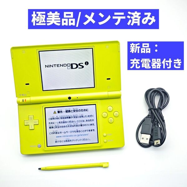 【極美品/メンテ済み】ニンテンドーDSi ライムグリーン 本体 充電器 E4