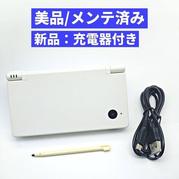【美品/メンテ済み】ニンテンドーDSi ホワイト 本体 充電器 タッチペン E5