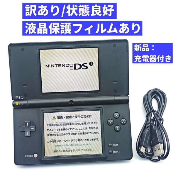 【訳あり状態良好/メンテ済み】ニンテンドーDSi ブラック 本体 充電器 E6