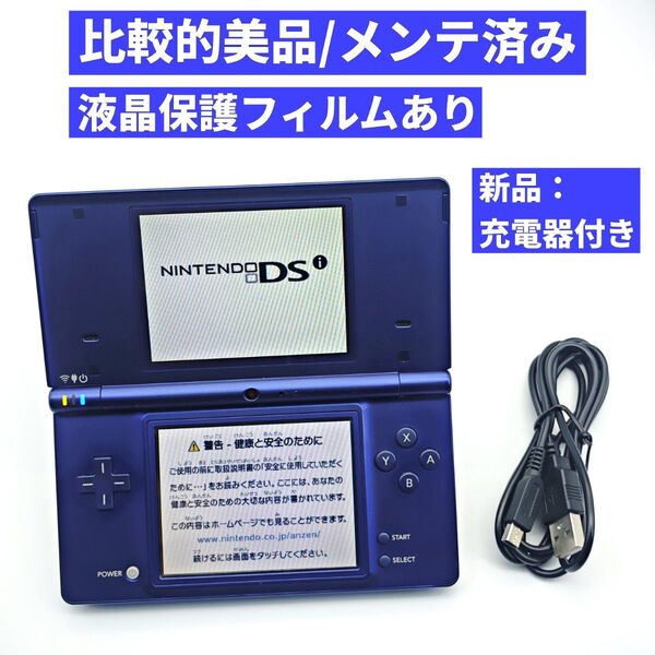 【比較的美品/メンテ済み】ニンテンドーDSi メタリックブルー 本体 E9
