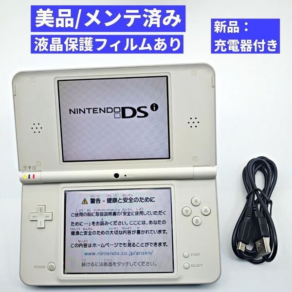 【美品/メンテ済み】ニンテンドーDSi LL ナチュラルホワイト 本体 E47