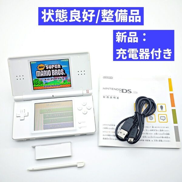 【状態良好/整備品】Nintendo DS Lite クリスタルホワイト D79