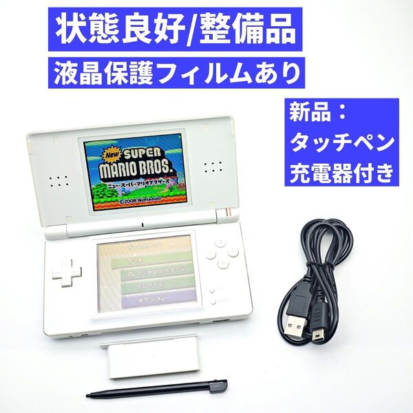 【状態良好/メンテ済み】ニンテンドーDS Lite クリスタルホワイト D15