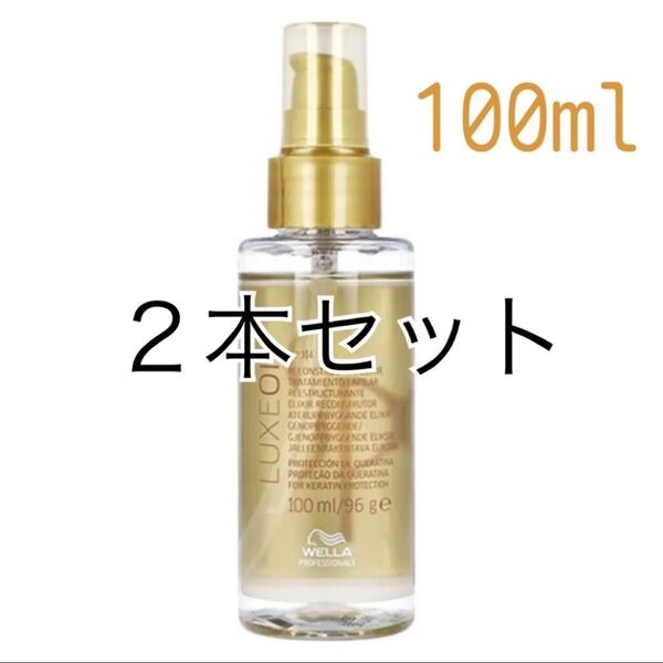 ウエラ SP リュクスオイル 100mL 2本セット