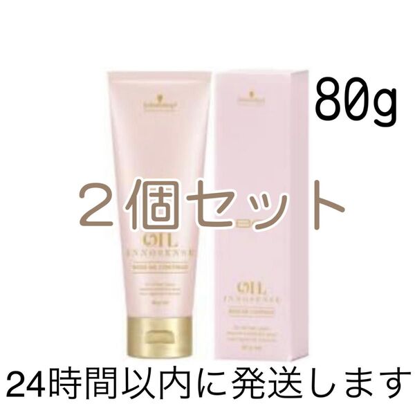 シュワルツコフ BCオイルイノセンス ローズオイル 80g 2個セット