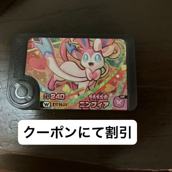 ポケモンフレンダ ワンダーピック ニンフィア