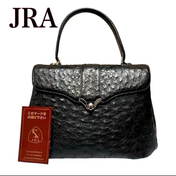【美品】JRA認定 オーストリッチ フォーマルバッグ ハンドバッグ 日本製 黒 ブラック エキゾチックレザー ターンロック