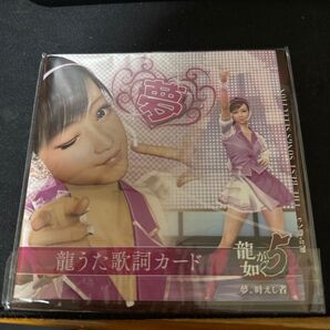 龍が如く5 龍うた