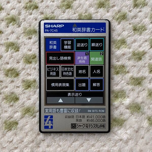 SHARP 和英 辞書カード PA-7C45