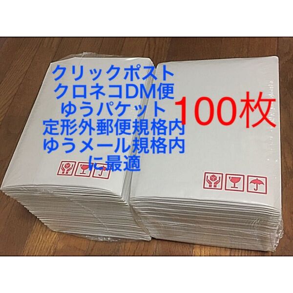 クッション封筒100枚 梱包資材【ネコポス ゆうパケット ゆうメールなどに対応】