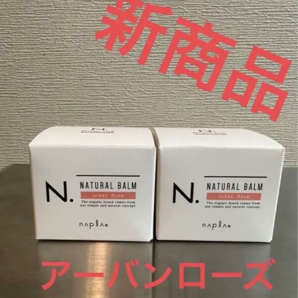 エヌドット バーム アーバンローズ 2本