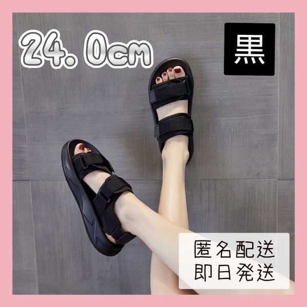 24.0cm レディース スポーツサンダル 厚底 サンダル ブラック 黒
