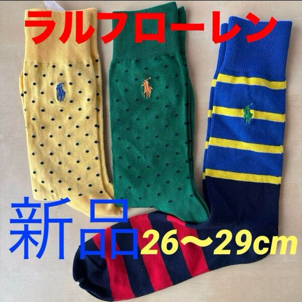 新品 ポロ・ラルフローレン メンズソックス 靴下POLO靴下のサイズ26〜29cm 3足セット