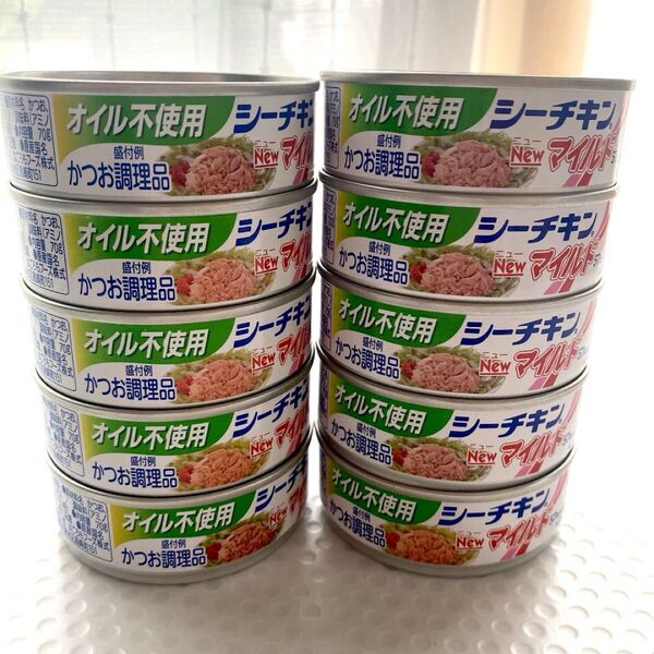 【オイル不使用】シーチキン マイルド 10缶