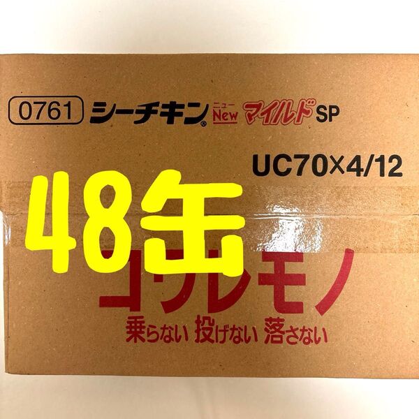 【未開封】シーチキン マイルド 48缶