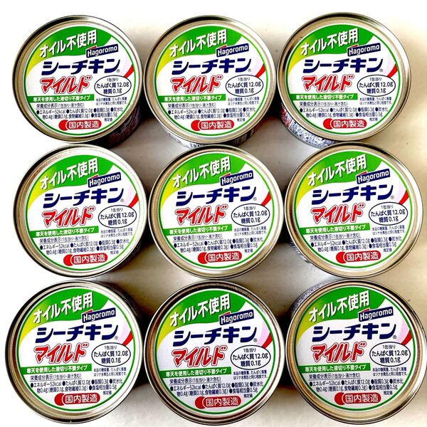 【オイル不使用】シーチキン マイルド 9缶