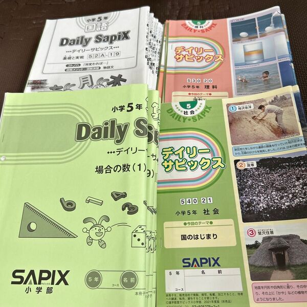 SAPIX サピックス 5年生 9月分テキスト 通常授業5回分 未使用多数 4科目