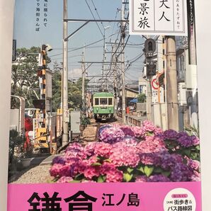 鎌倉 江ノ島 逗子 葉山