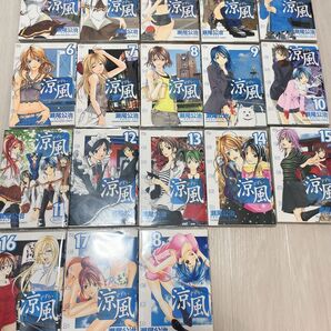 涼風 全巻セット