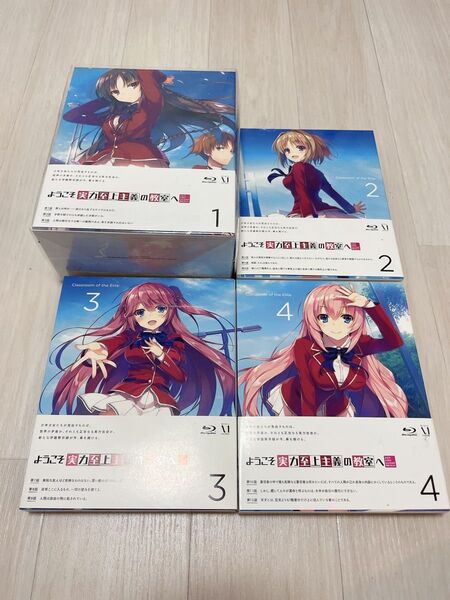 ようこそ実力至上主義の教室へ 1期 blu-ray 全4巻