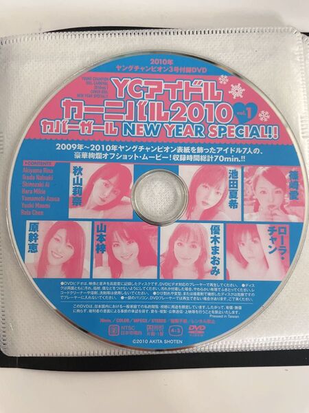 YCアイドルカーニバル2010 vol.1