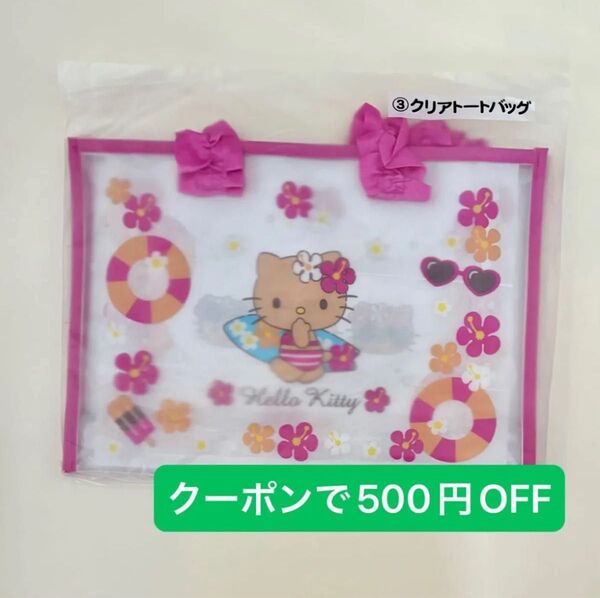 サンリオ ハローキティ 当りくじ 日焼けキティ クリアトートバッグ