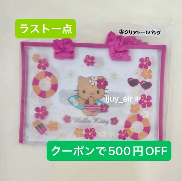 サンリオ ハローキティ 当たりくじ 日焼けキティ トートバッグ キティちゃん