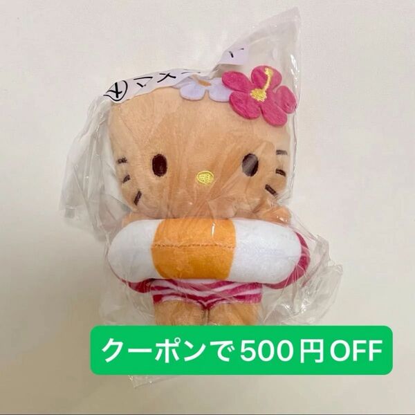 サンリオ 当りくじ ハローキティ サマー 日焼け ぬいぐるみ ④マスコット キティ キーホルダー