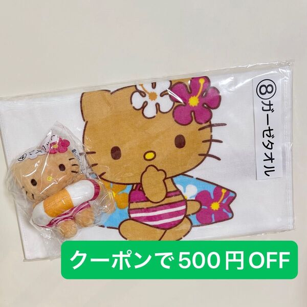 サンリオ ハローキティ 当りくじ タオル マスコット キーホルダー セット売り