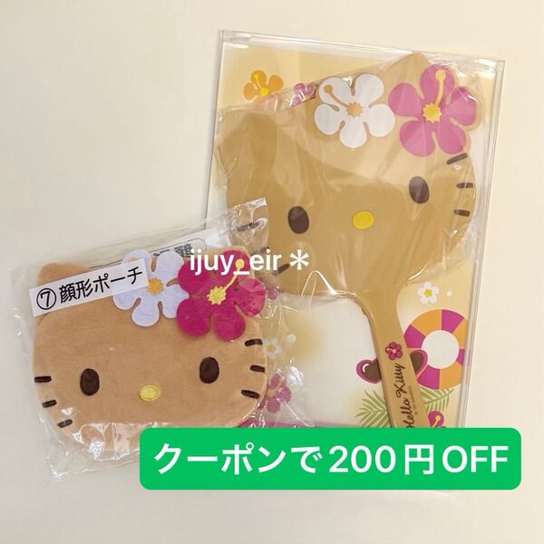 ハローキティ 当りくじ キティちゃん 日焼けキティ 手鏡 顔型ポーチ サンリオ