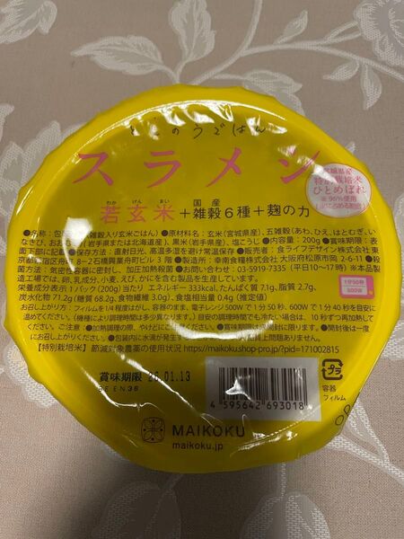 やわらか若玄米パックご飯 スラメシ 28個