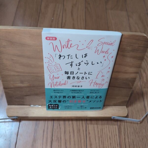 「わたしはすばらしい」と毎日ノートに書きなさい