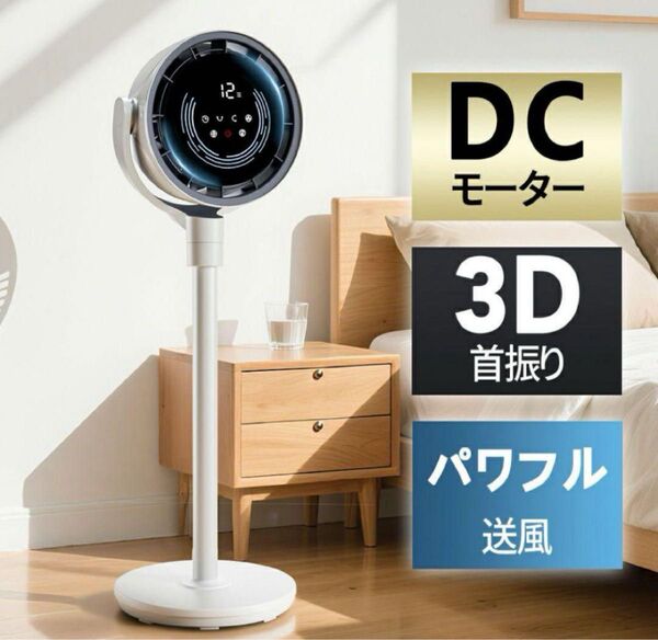 サーキュレーター DCモーター 扇風機 AI 折りたたみ 3D首振り リビング