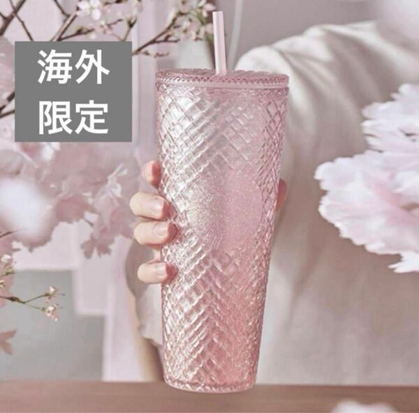 海外限定 スターバックス Starbucks 桜 コールドカップタンブラー スタバ
