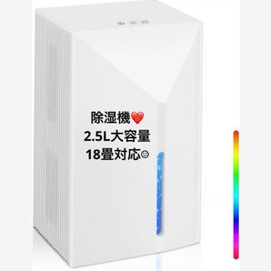 除湿機 大容量 2.5L 18畳 ダブルペルチェ式 強力除湿 衣類乾燥 小型